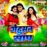 Guddu Rangila