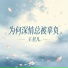 王星儿