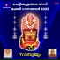 Perumbavoor G Raveendranath, Sudeep Kumar