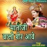 Vandhar Bhajan Mandali