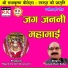 Janak Ram Sahu
