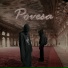 POVESA feat. Eva Bambie