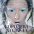 Радио Новая Луна