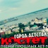 КОСТЕТ
