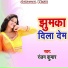 Ranjan Kumar