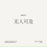 麻辣热可可