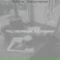Расслабляющий фортепиано