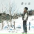 陈雨蔷