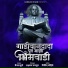 Vaibhav Khune