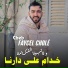 cheb faycel chole