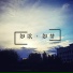 李紫彤, 李雨霆, 阿合也尔开