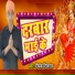 Deepak Dildar