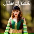 Chahrazed Helal