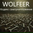 WOLFEER