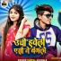 Surpal Aachale feat. Sapna Pancholi