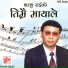 Shambhu Rai, Aava Mukarung