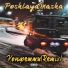 PoshlayaMasha