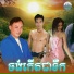 ឡ ស រ ត