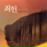 Choi Hun