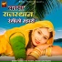 Samda Jaipal Thadiya, Memraj Lava Thadiya