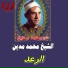Sheikh Mohamed Madian