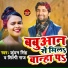 Kundan Singh feat. Shilpi Raj