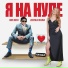 Igor Rush, Lesenka Dugina