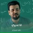 علي الرميثي