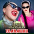Версия народная