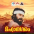 K J Yesudas, Sujatha Mohan, C O Anto
