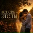 NALYRA feat. RUSLAN MUSTAFIN