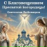 Святослав Любомиров