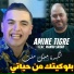 Cheb Amine Tigre feat. Manini Sahar