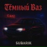 Subarik feat. Middle