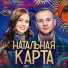 Дмитрий Журавлёв, Олеся Иванченко