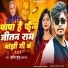 Mukesh Muku, Sonam Yadav