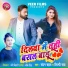 Chandan Chahal, Shilpi Raj