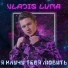 VLADIS LUNA