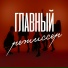 Добряков Вячеслав
