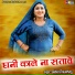 Babita Chaudhary