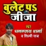 Dhananjay Sharma feat. Shilpi Raj