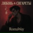 RomaWay