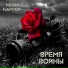 Иван Карпов