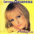 Svetlana Lazareva