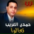 Hamdy Ghareeb