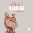 Сара Тоқтамыс