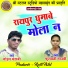 Johan Mandavi, Fulbati Mandavi