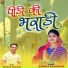 Anisha Ranghar, Keshar Panwar