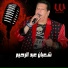 Shaaban Abdel Rahim