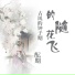 酝期
